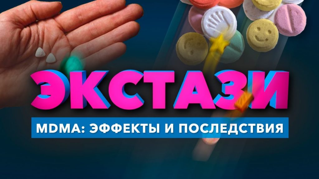 Что такое экстази
