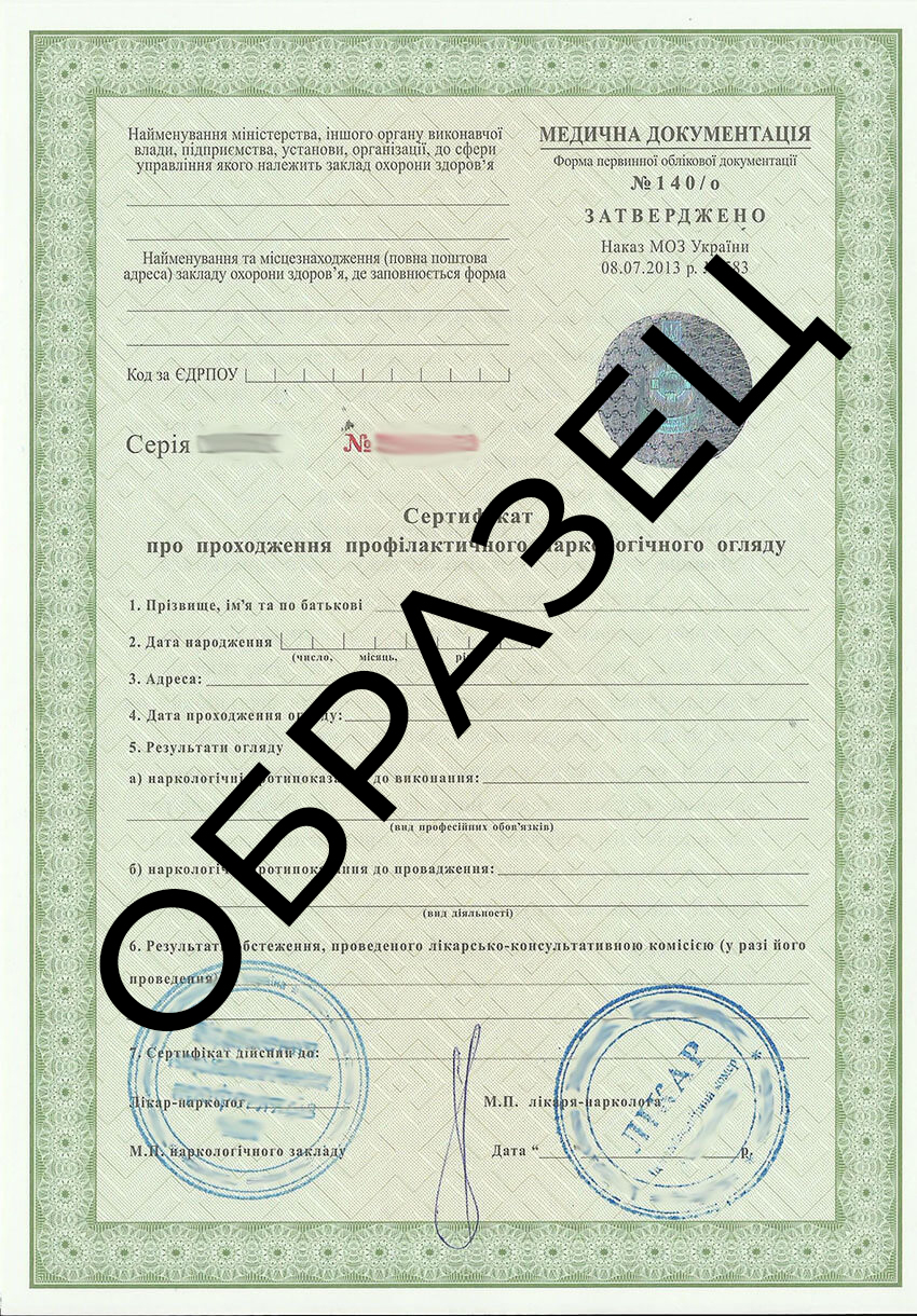 сертифікат нарколога